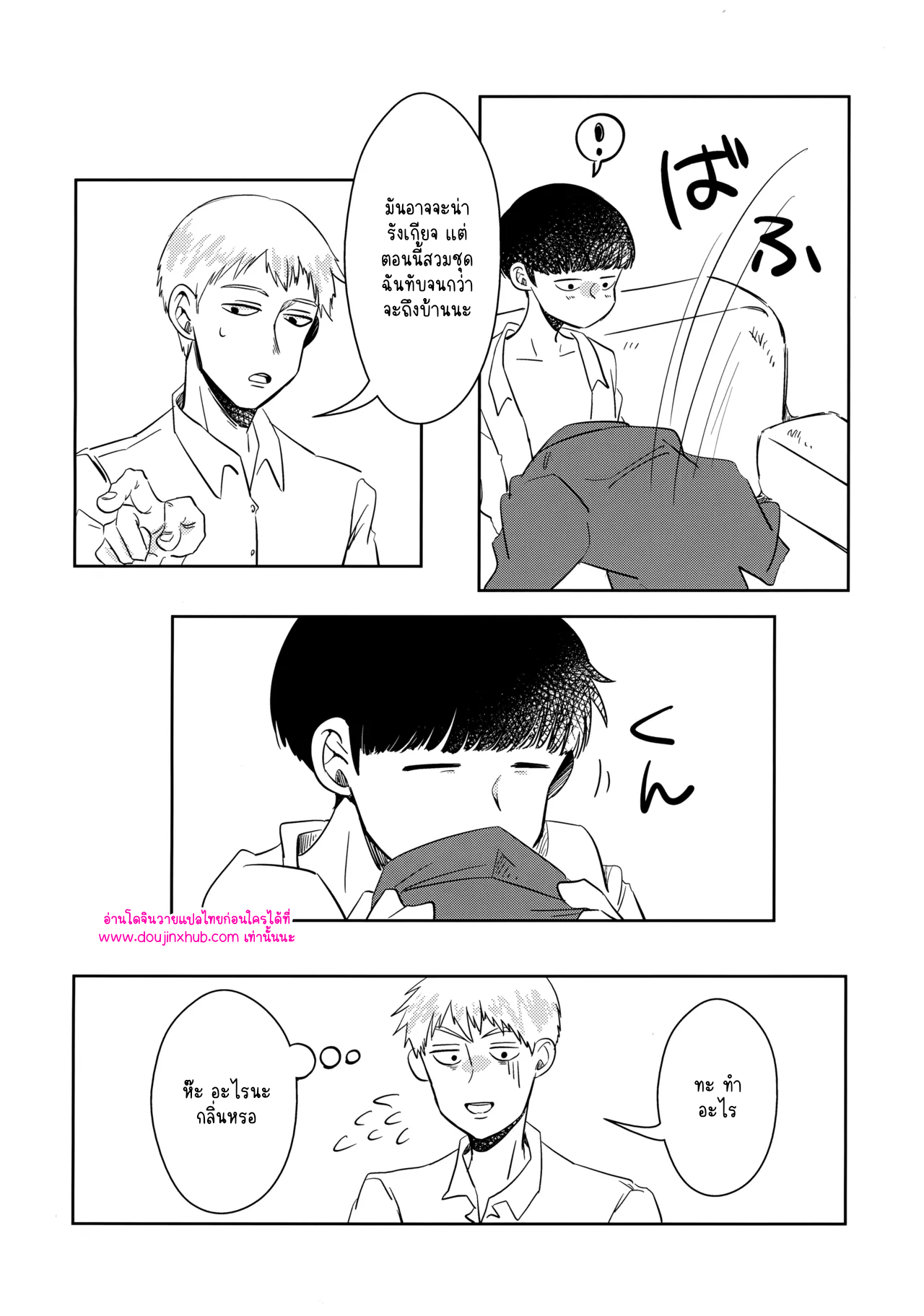 เจ้านายผมเป็นนายตัวเอง-21